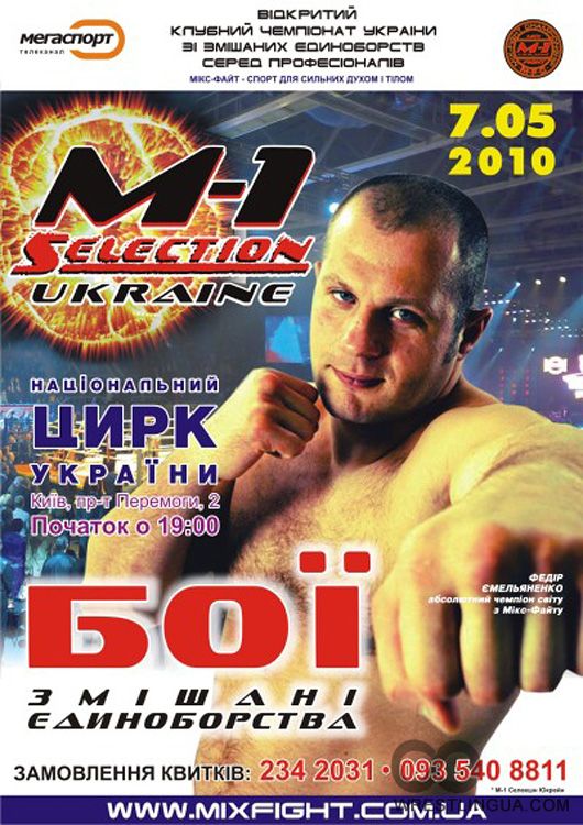 M-1 Selection Ukraine 2010