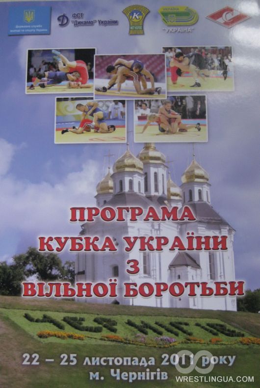 Кубок Украины по вольной борьбе. Чернигов 2011. Программа кубка.