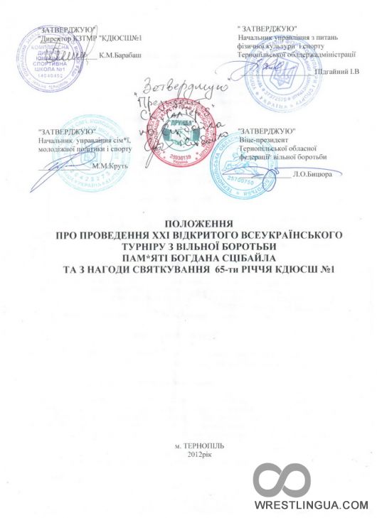 Анонс ХХІ-го Открытого Всеукраинского турнира по вольной борьбе памяти Богдана Степановича Сцибайло