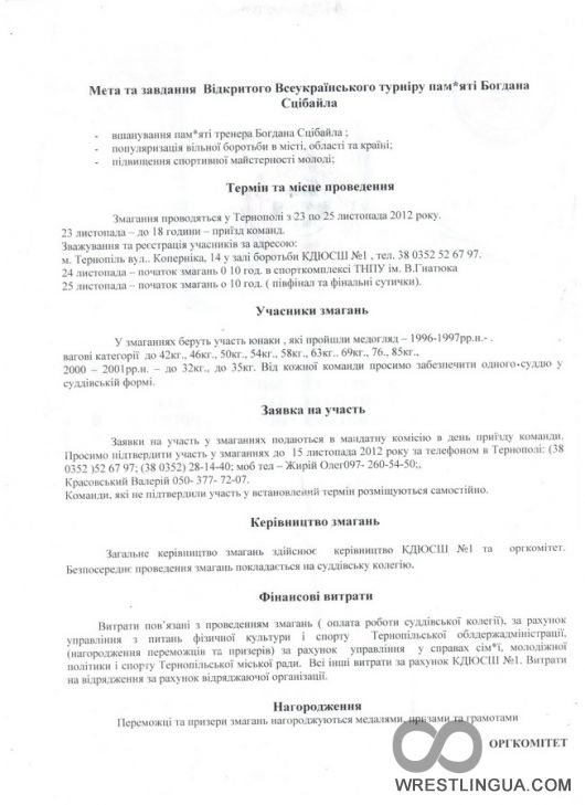 Анонс ХХІ-го Открытого Всеукраинского турнира по вольной борьбе памяти Богдана Степановича Сцибайло