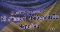 Всеукраинская Универсиада по женской борьбе среди среди ВУЗов ІІІ-ІV уровня аккредитации