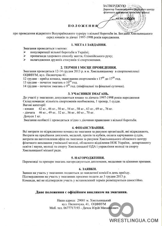 Анонс открытого Всеукраинского турнира по вольной борьбе им. Богдана Хмельницкого среди юношей и  девушек  1997-98 г.р.