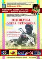 Всеукраинский турнир по вольной борьбе памяти героя СССР Олега Онищука -  2015. Результаты соревнований